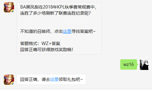 2019王者荣耀3月7日微信每日一题答案