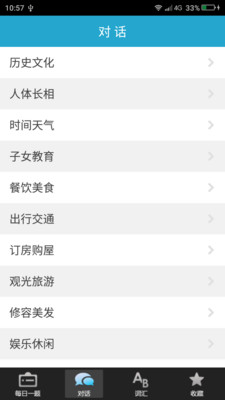 每日一句粤语学习软件截图3