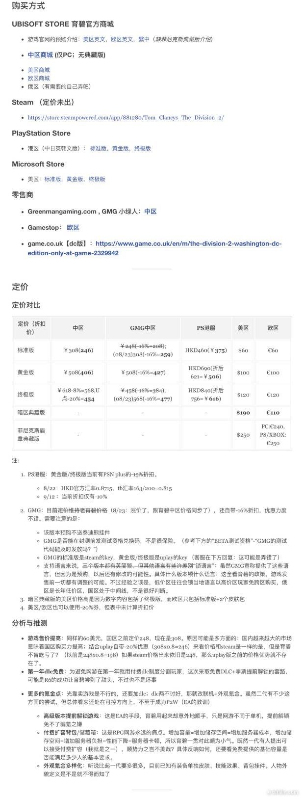 全境封锁2各版本区别及预购奖励详情