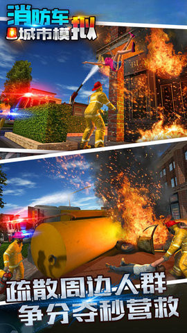  消防车城市模拟安卓版截图3