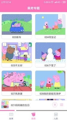 小猪佩奇讲故事app截图1