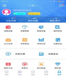 中国移动手机营业厅app