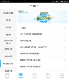 中国移动手机营业厅app截图1