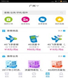 中国移动手机营业厅app截图3