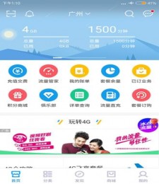 中国移动手机营业厅app截图4