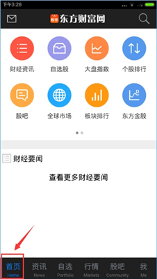 东方财富网app最新版截图1