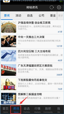 东方财富网app最新版截图2