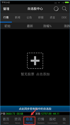 东方财富网app最新版截图3