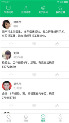 中国医疗人才网app截图2