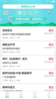 中国医疗人才网app截图1