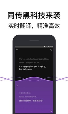 腾讯翻译君app版本