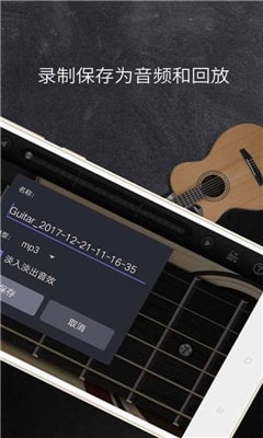 手机吉他模拟器中文版截图4
