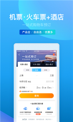 携程旅行app