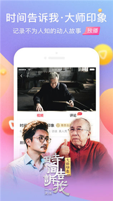 搜狐视频官方版app截图2