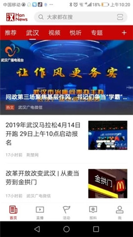 汉新闻app截图4
