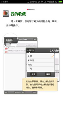 手机CAJViewer阅读器