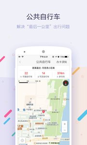 南京掌上公交官方app截图2