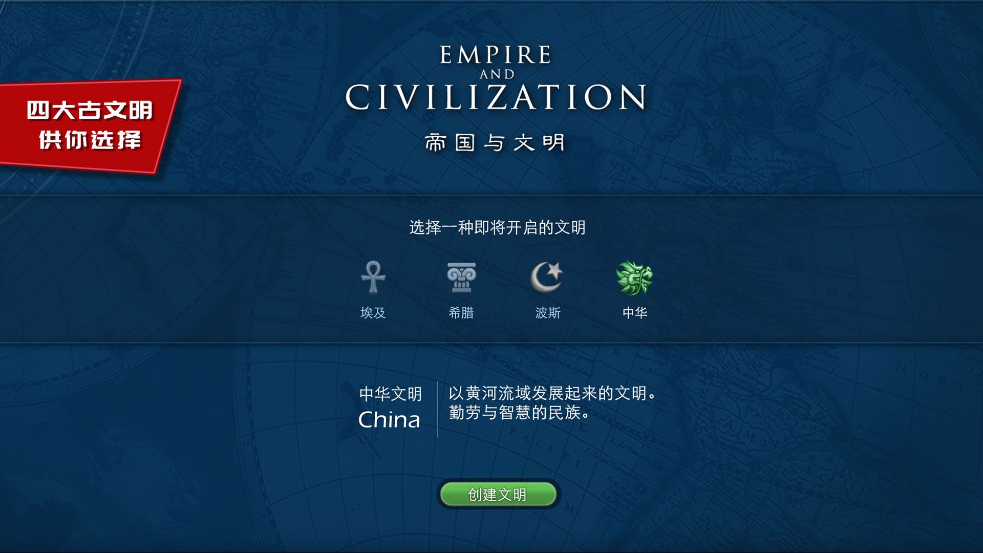 帝国与文明截图5
