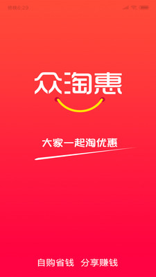 众淘惠app