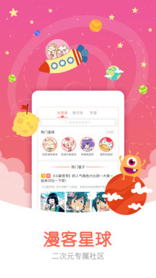 知音漫客2019版app截图1