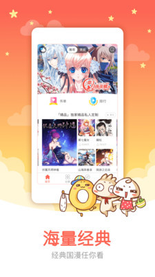 知音漫客2019版app