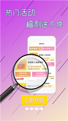 淘赚钱返利app