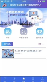 上海新版社保卡申领截图1