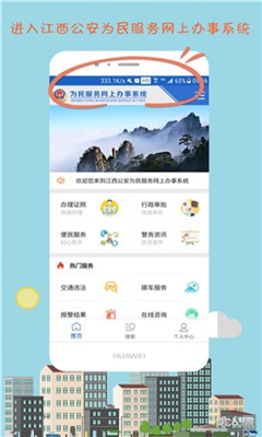 江西公安政务服务app