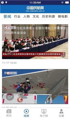 中国民航报电子版app