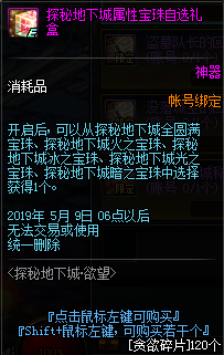 DNF探秘地下城属性宝珠自选礼盒宝珠属性详情