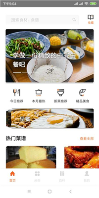 快乐厨房app手机版截图2