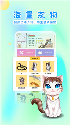 咪萌桌面宠物app安卓版截图1