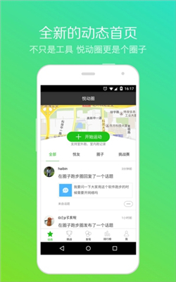 悦动圈计步app