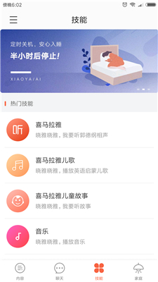 晓雅助手app官方版截图3