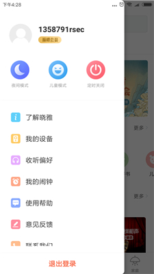 晓雅助手app官方版截图4