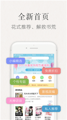 潇湘书院app官方版截图2