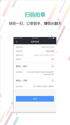 分通司机app安卓版截图3