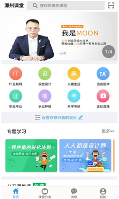潭州课堂app安卓版截图3