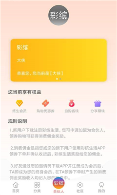 彩缤生活app安卓版截图3