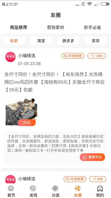 淘淘惠app最新版截图4