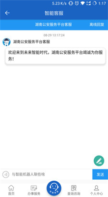 湖南公安服务平台电子证件