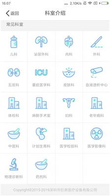 天津医科大学中新生态城医院app安卓版截图4