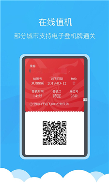 四川航空app官方版截图1