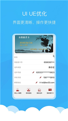四川航空app官方版截图2