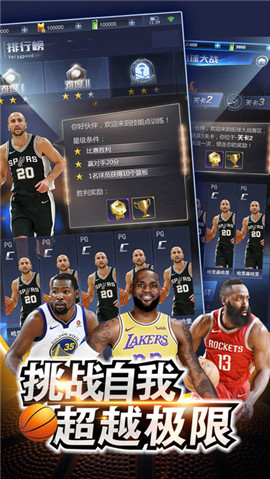 王者NBA2021全球版截图1