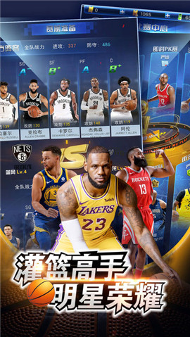 王者NBA2021全球版截图5