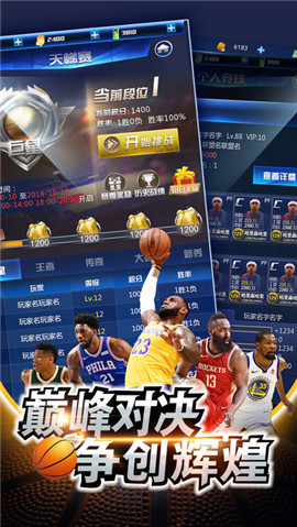 王者NBA2021全球版截图2