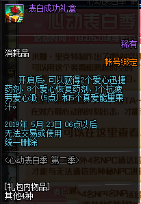 DNF2019心动表白季活动