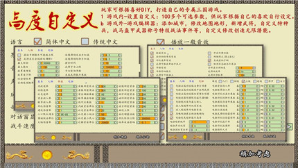 中华三国志最新安卓版截图3