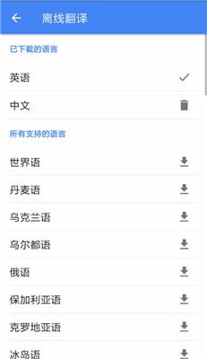 谷歌翻译中文离线包手机版